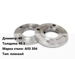 Фланец нержавеющий 40 s=48.3 Сталь: AISI 304 плоский